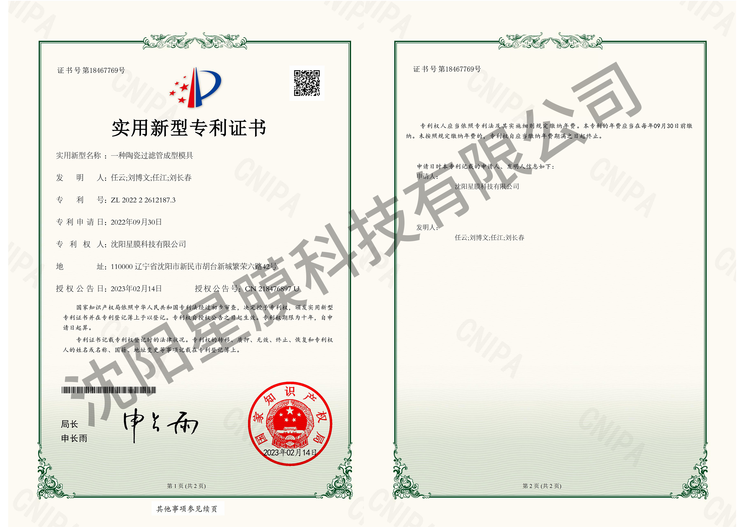 一(yī)種陶瓷過濾管成型模具